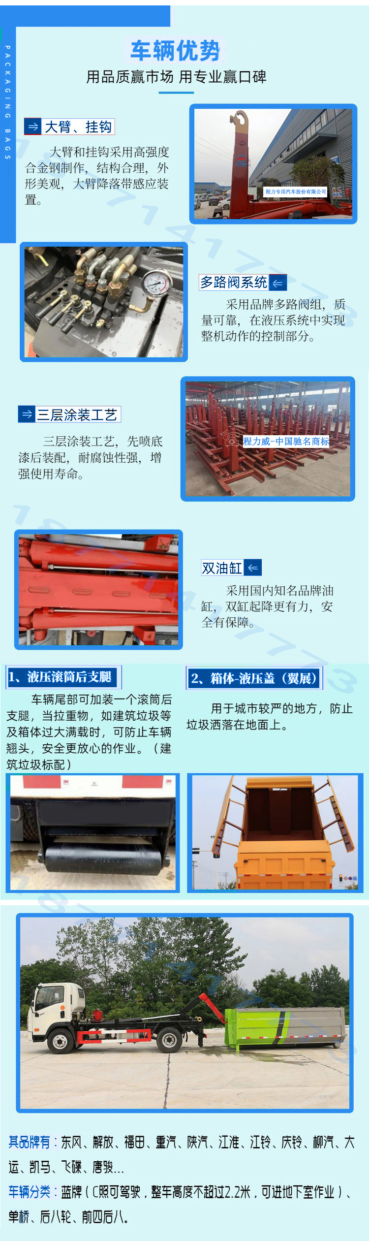 柳汽勾臂垃圾車(chē)(8噸)車(chē)型上裝細(xì)節(jié) width=